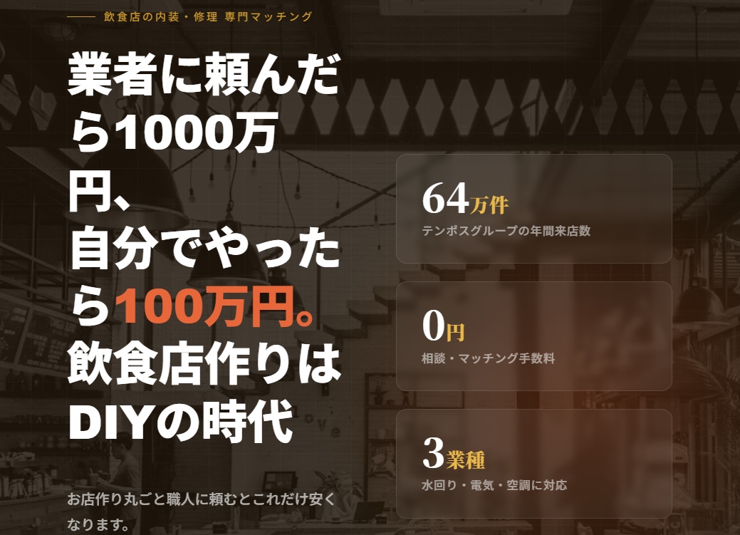 店舗修繕・直接工事