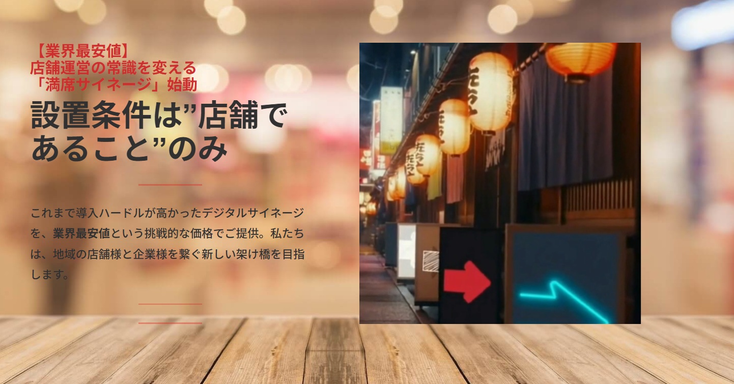 デジタルサイネージ