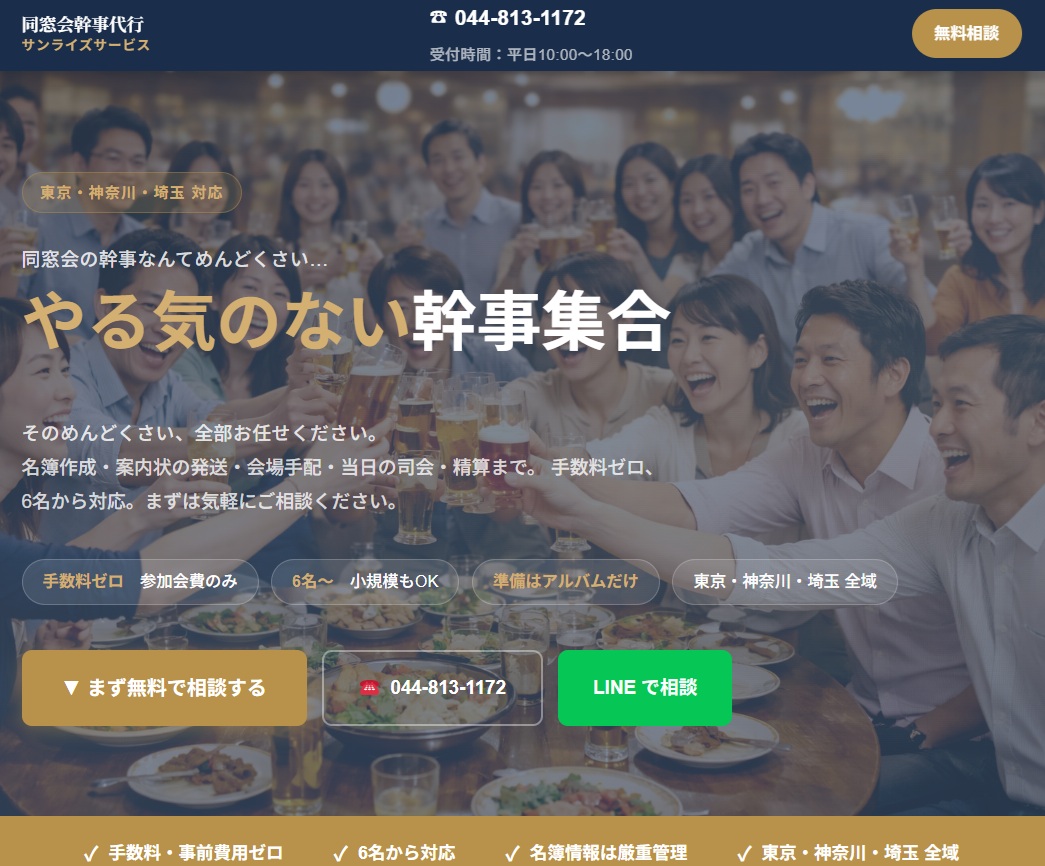 宴会幹事代行