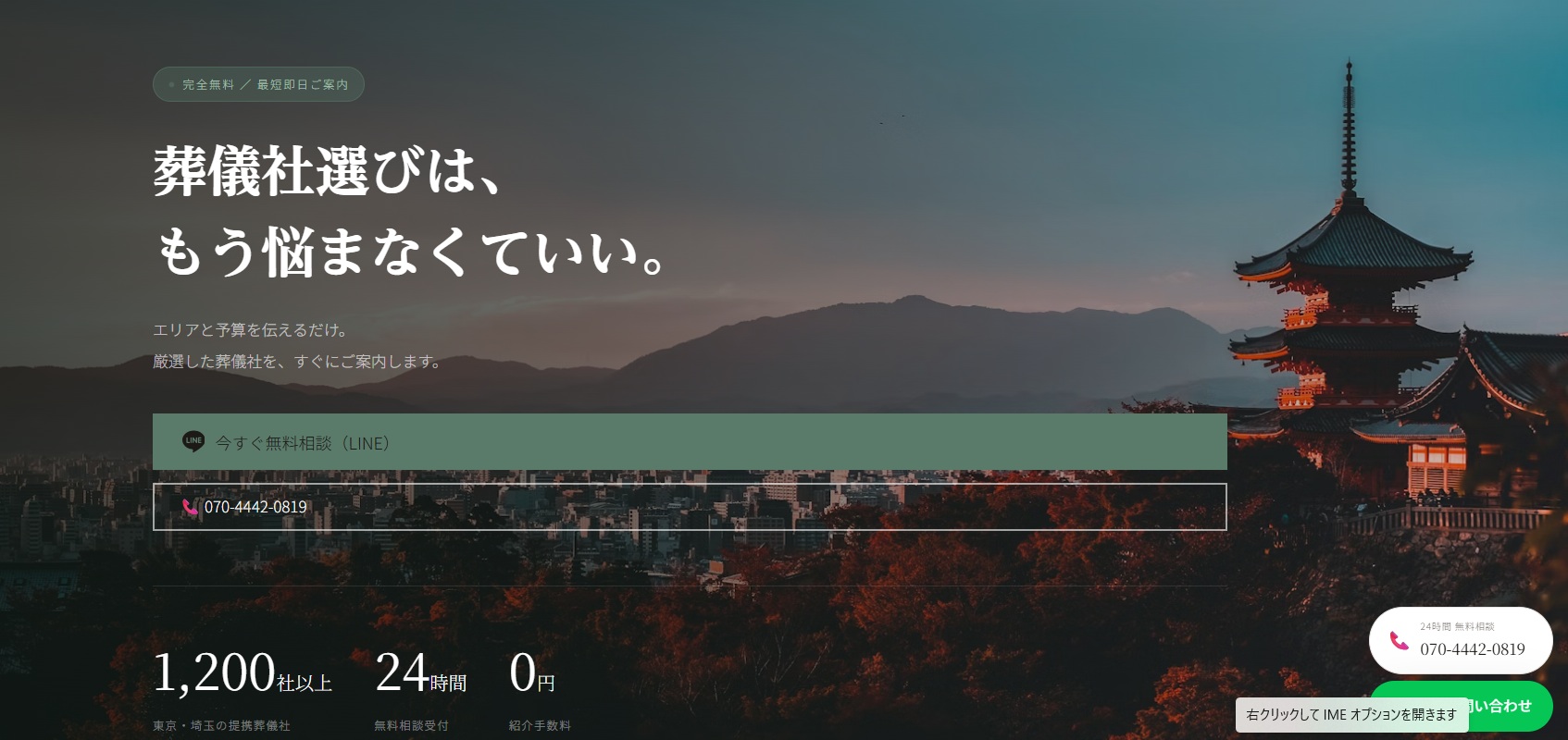 葬儀社データバンク